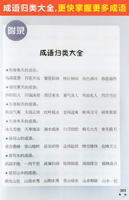摘开头的成语