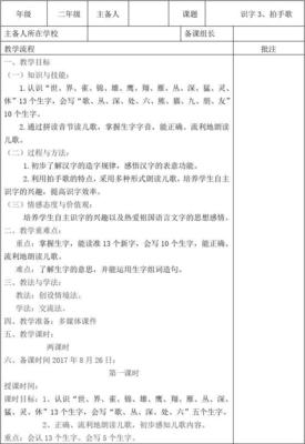 二年级拍手歌教案