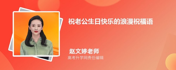 祝长辈生日祝福语