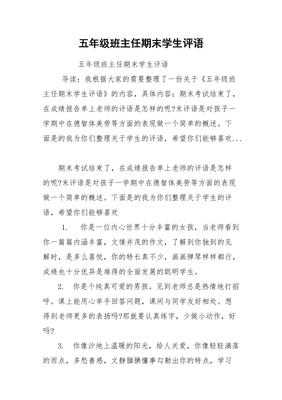 五年级学生期末评语