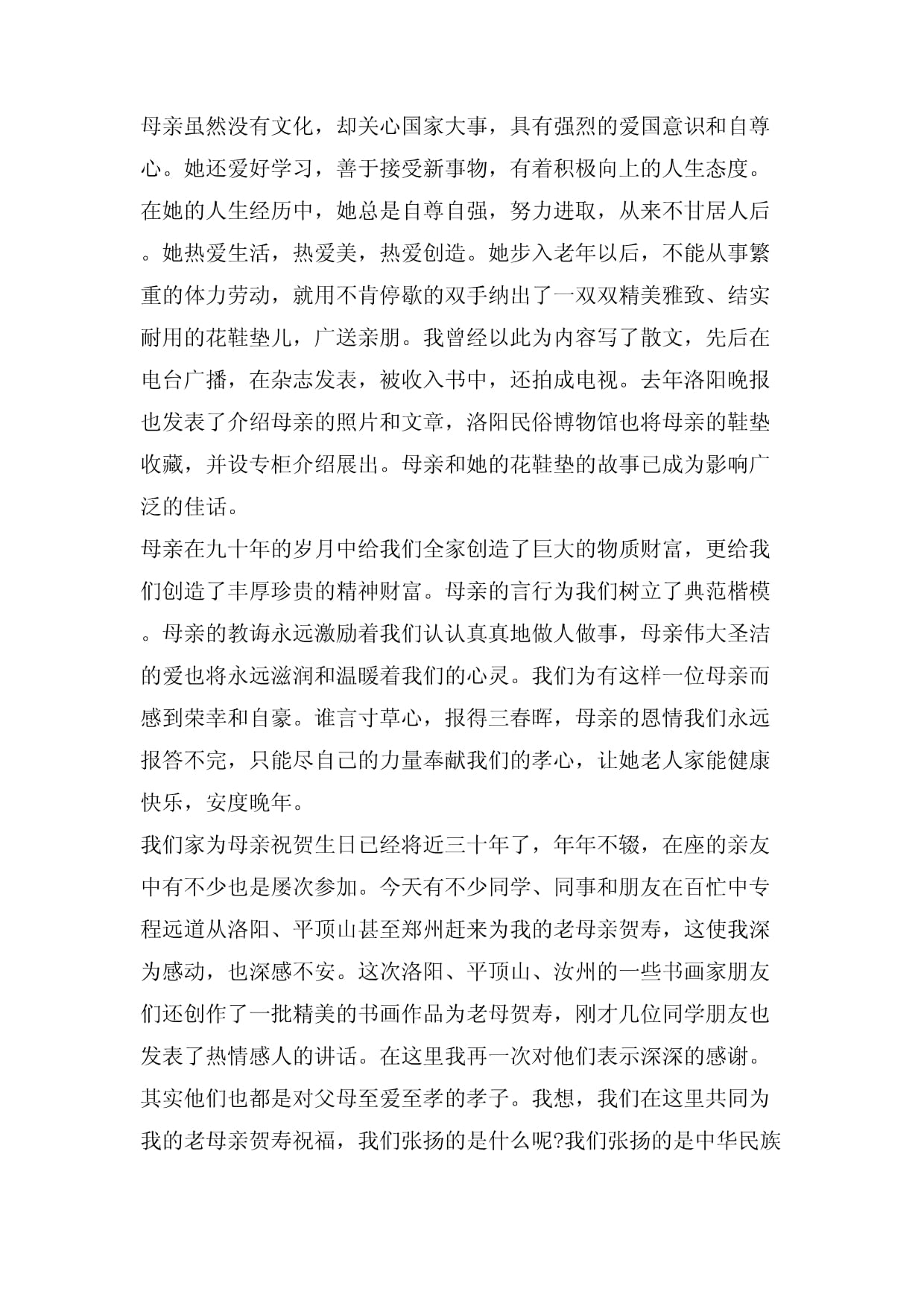 老人生日讲话稿