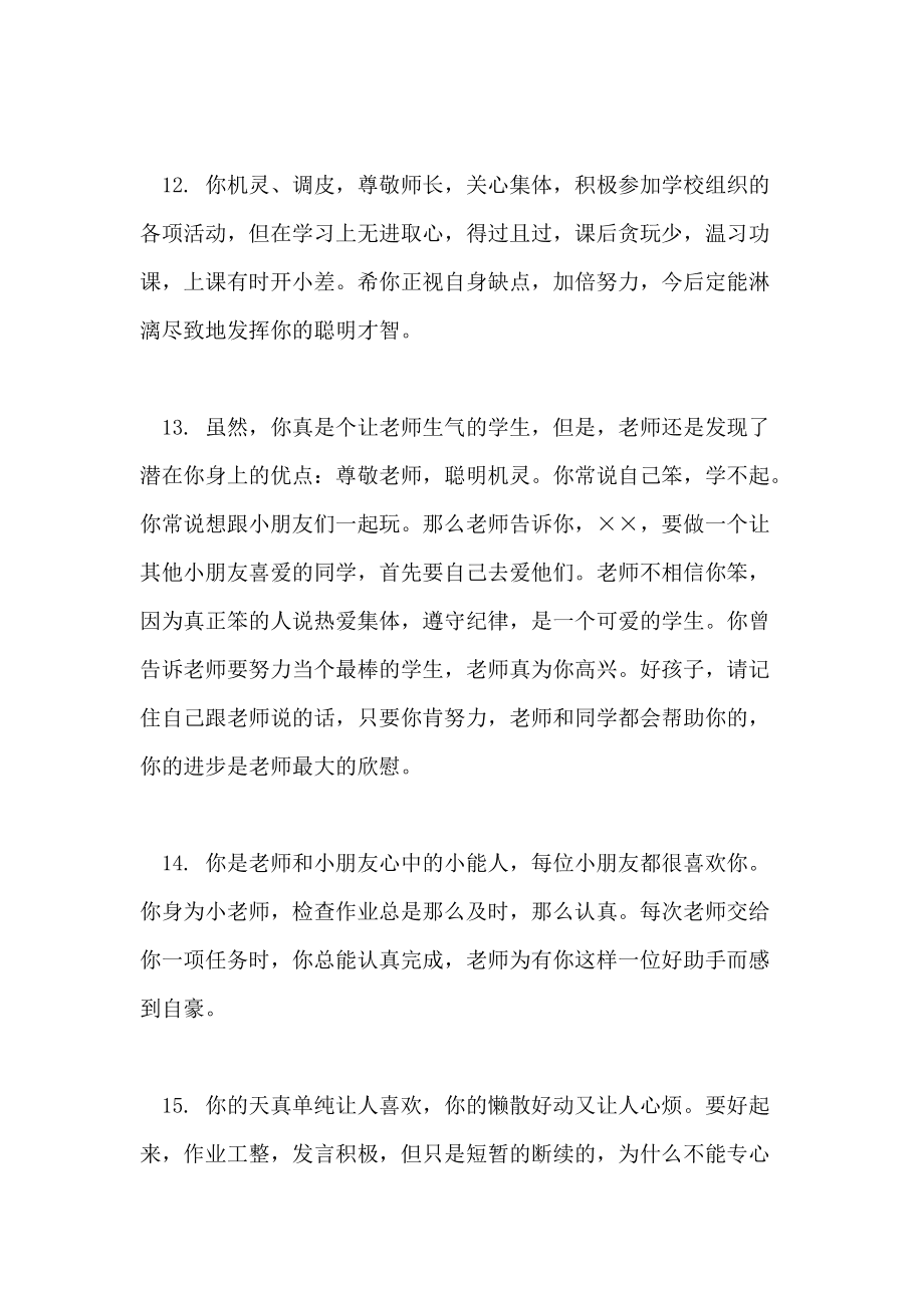 五年级学生期末评语
