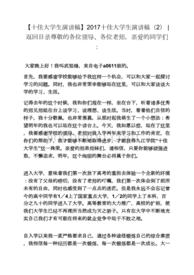 十佳大学生演讲稿