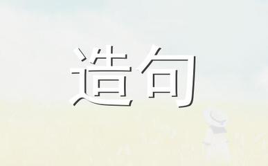 用摩拳擦掌造句