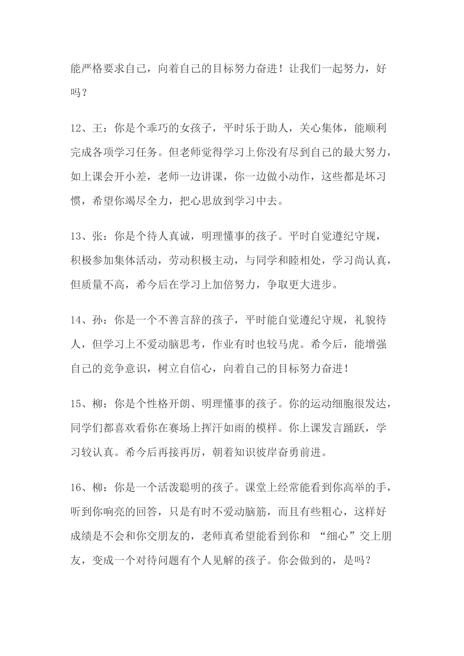 五年级学生期末评语