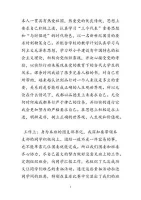 奖学金个人总结200字