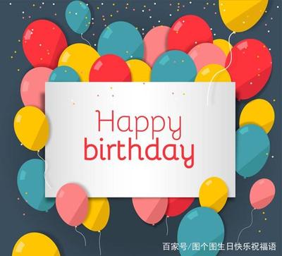 朋友生日的祝福语