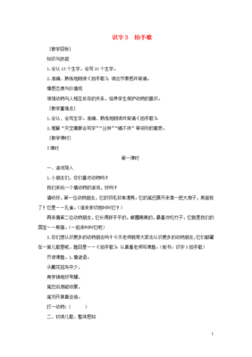 二年级拍手歌教案