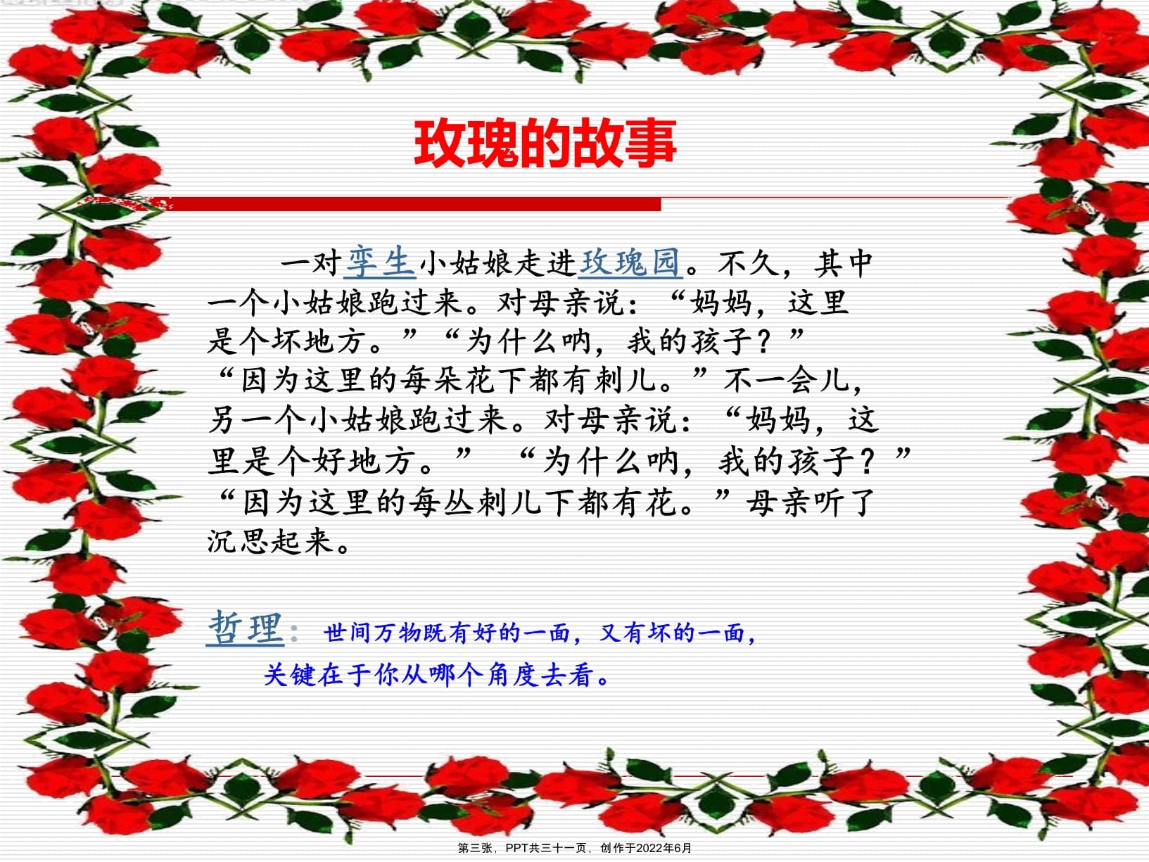 赠人玫瑰手有余香演讲稿