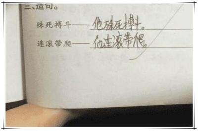 连滚带爬造句