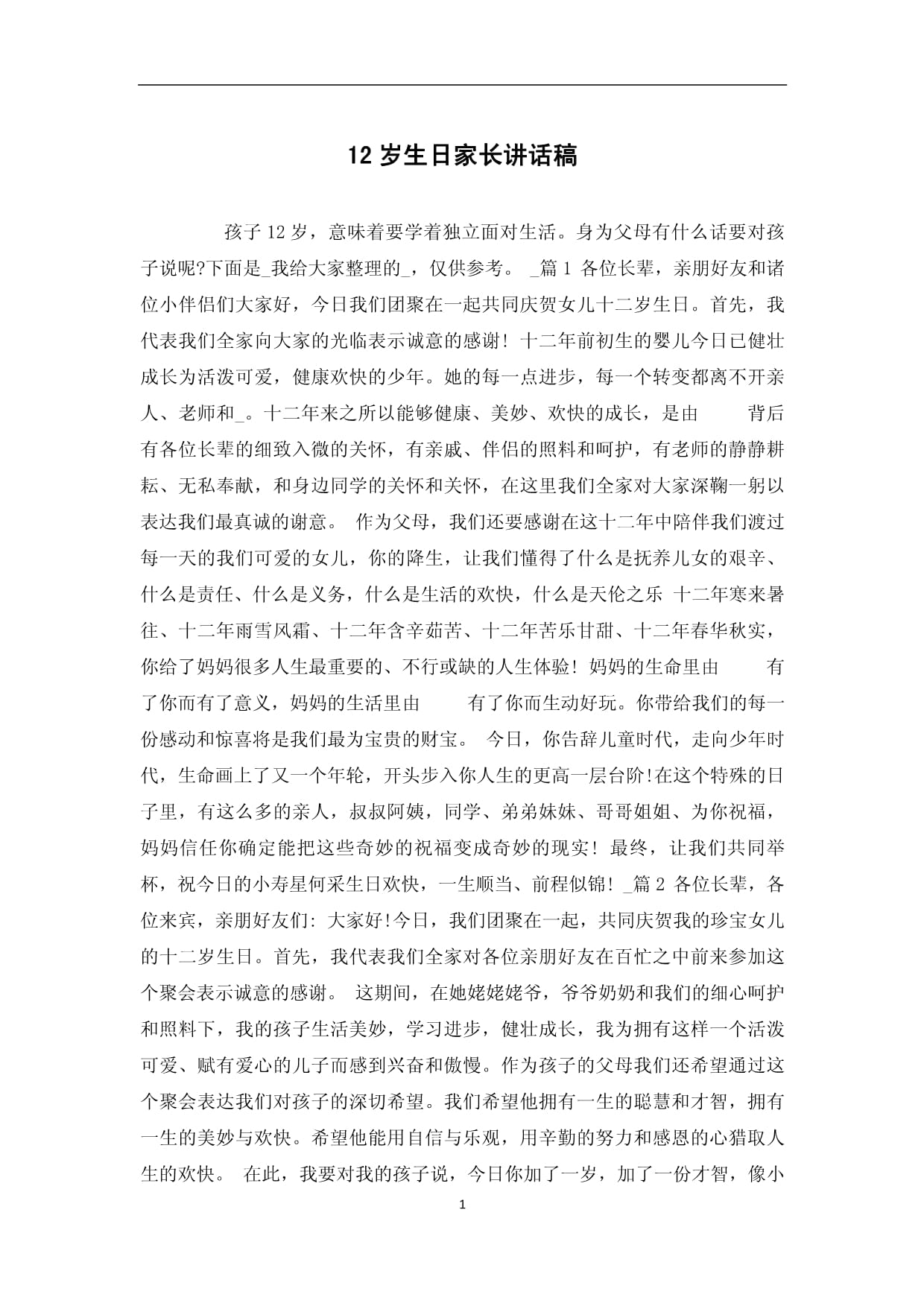 老人生日讲话稿