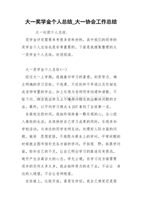 奖学金个人总结200字