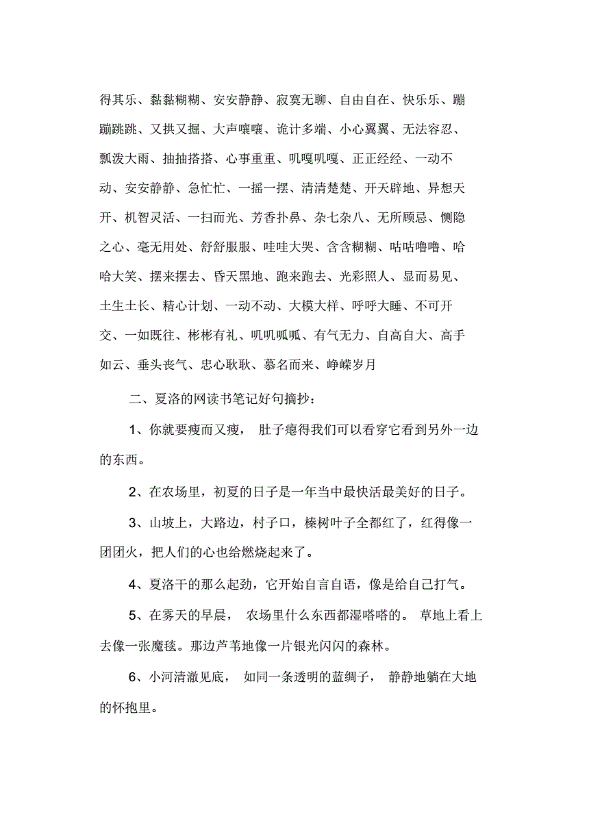 好段开头和结尾