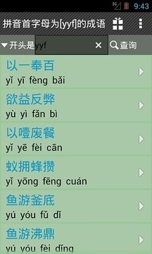 q开头的拼音
