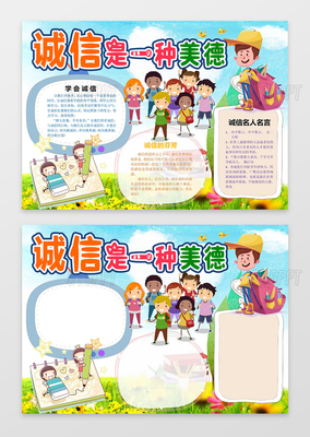 守信的名人名言