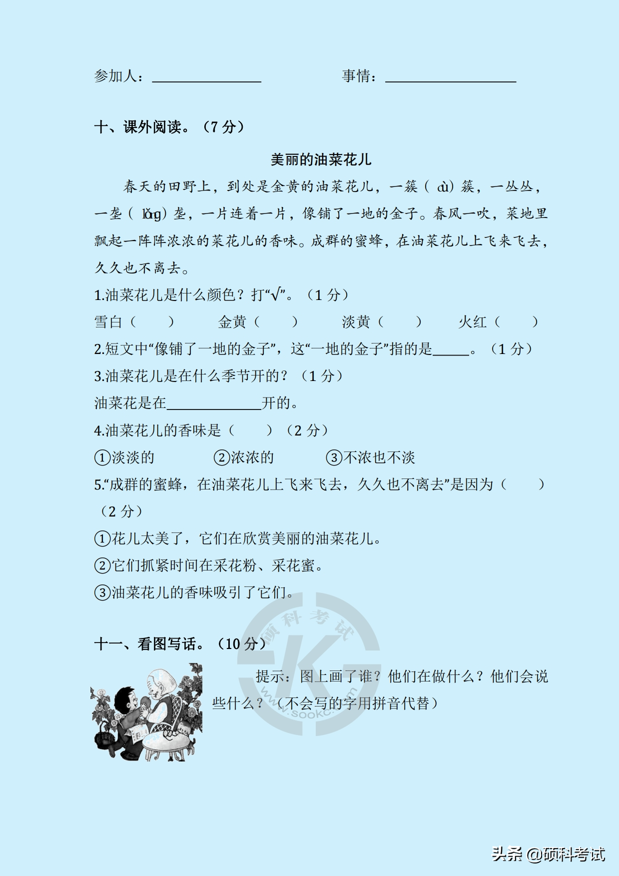 春开头的词语