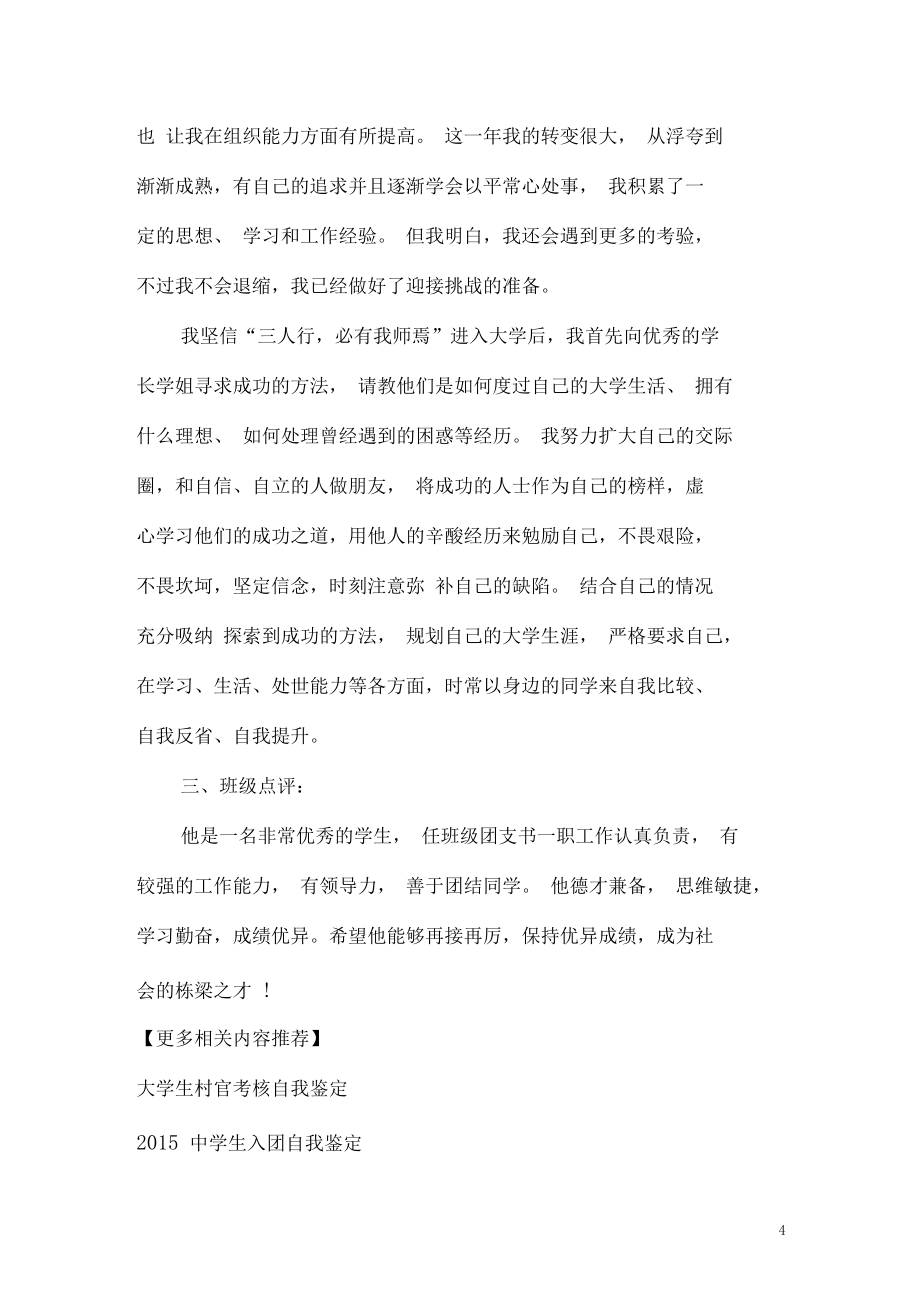 奖学金个人总结200字