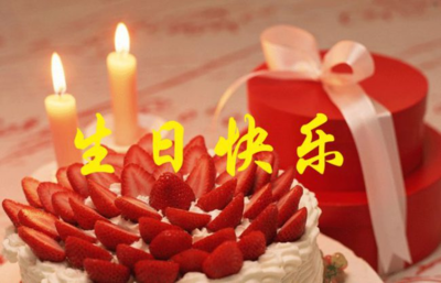 朋友生日的祝福语