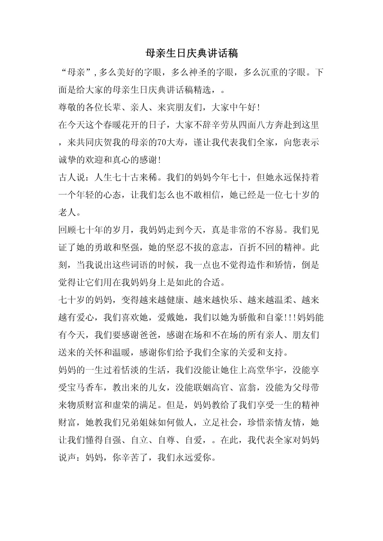 老人生日讲话稿