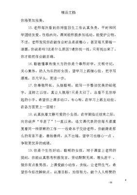 五年级学生期末评语