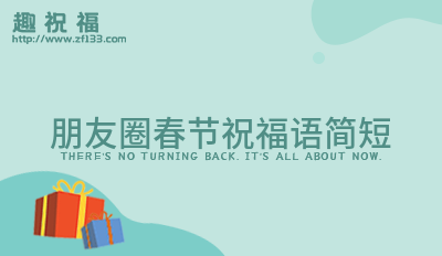 朋友回家的祝福语简单