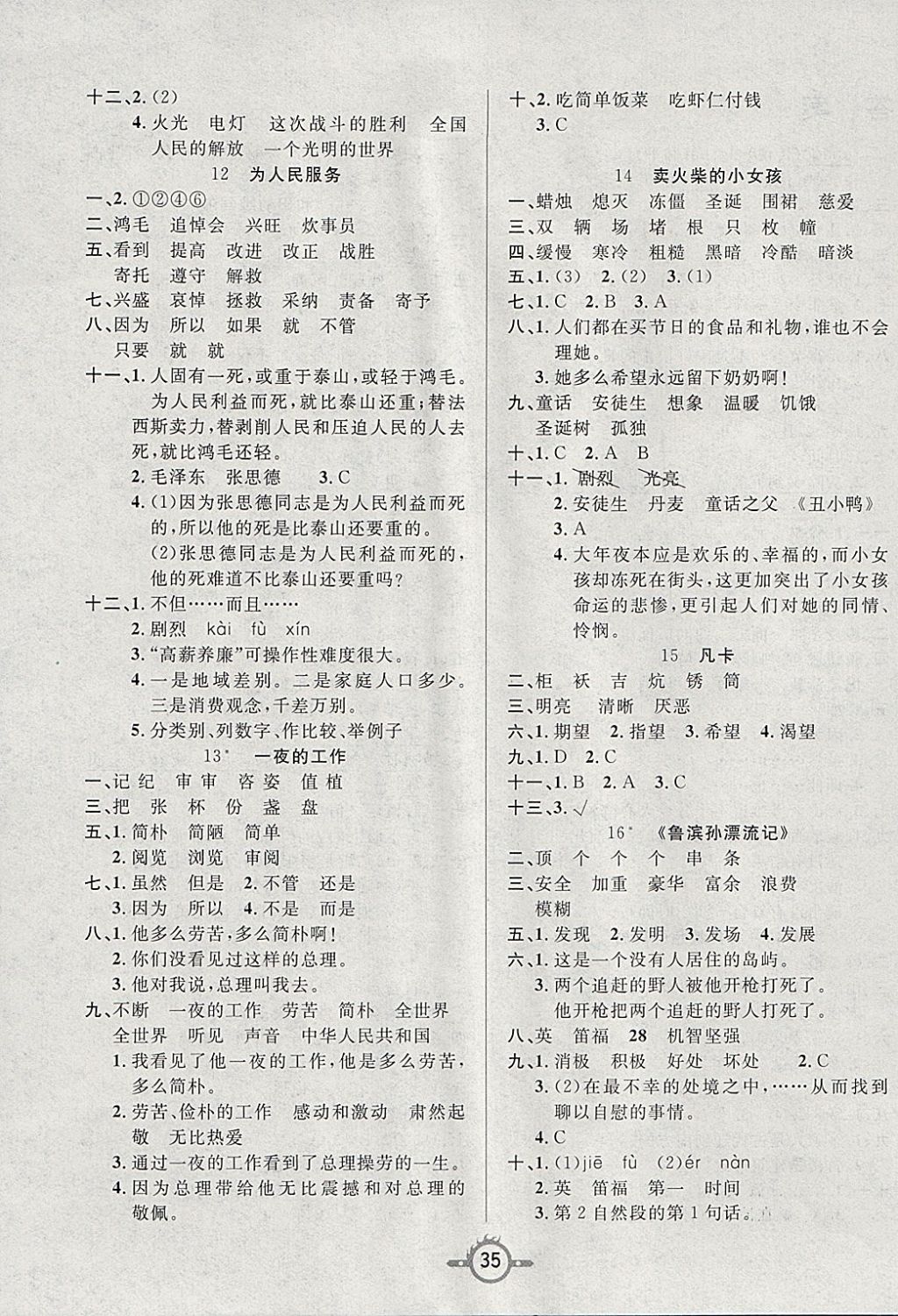 六年级下册课课练语文答案