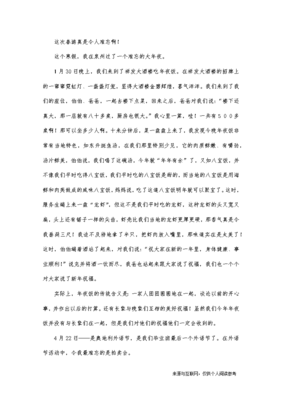 小学五年级周记500字