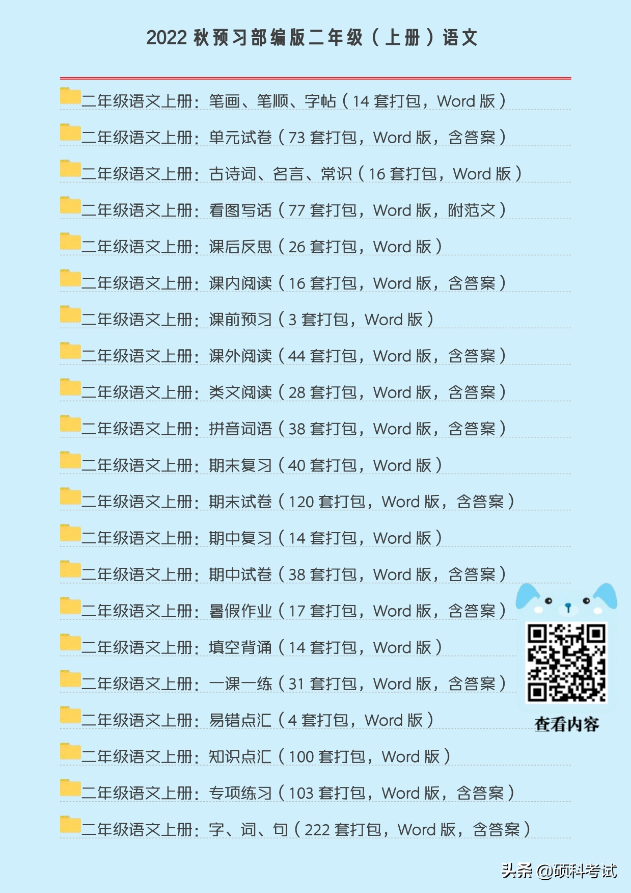 春开头的词语
