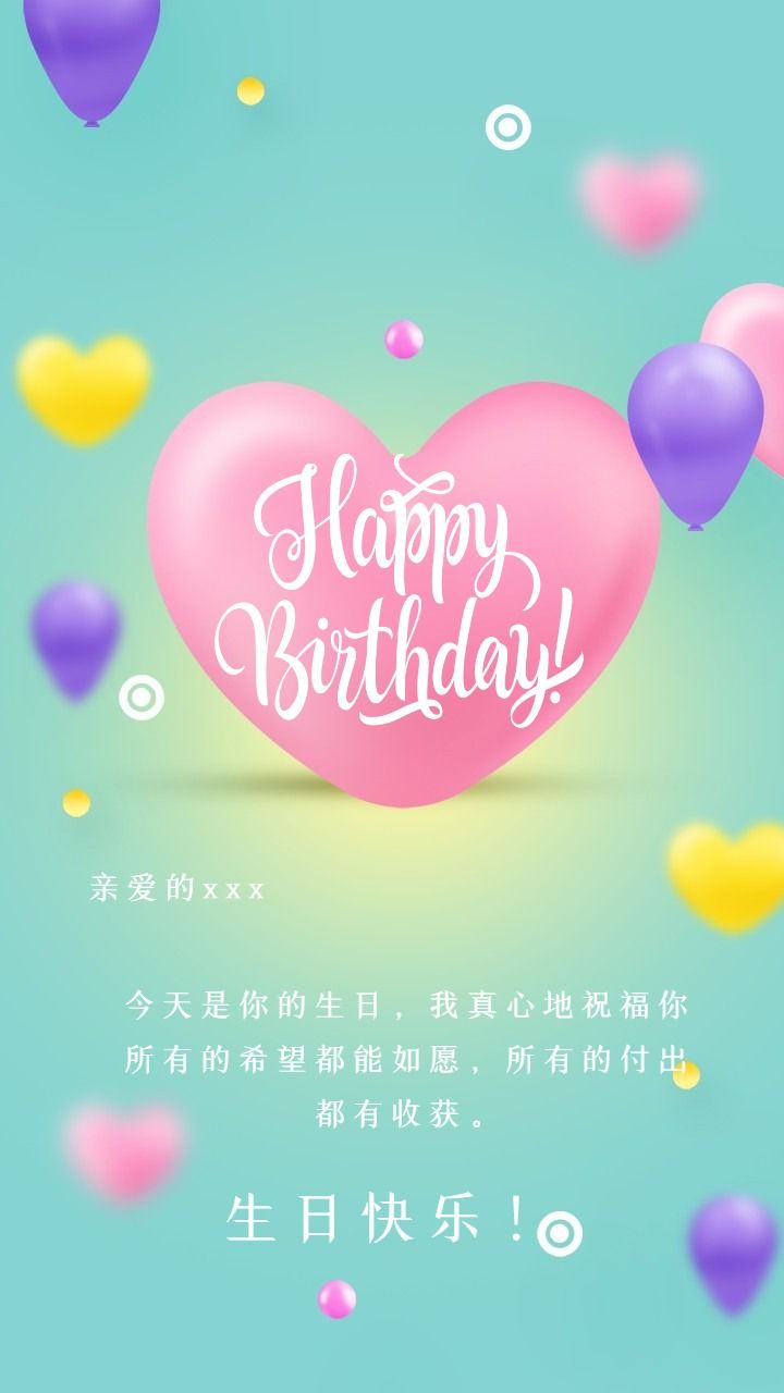 朋友生日的祝福语