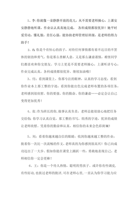 五年级学生期末评语