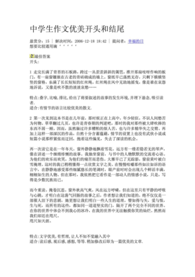 好段开头和结尾