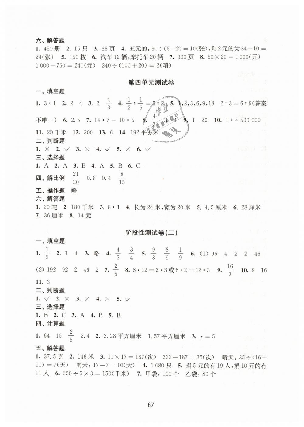 六年级下册课课练语文答案