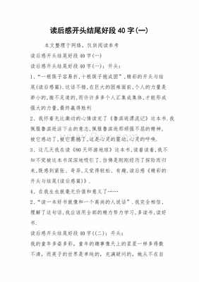 好段开头和结尾