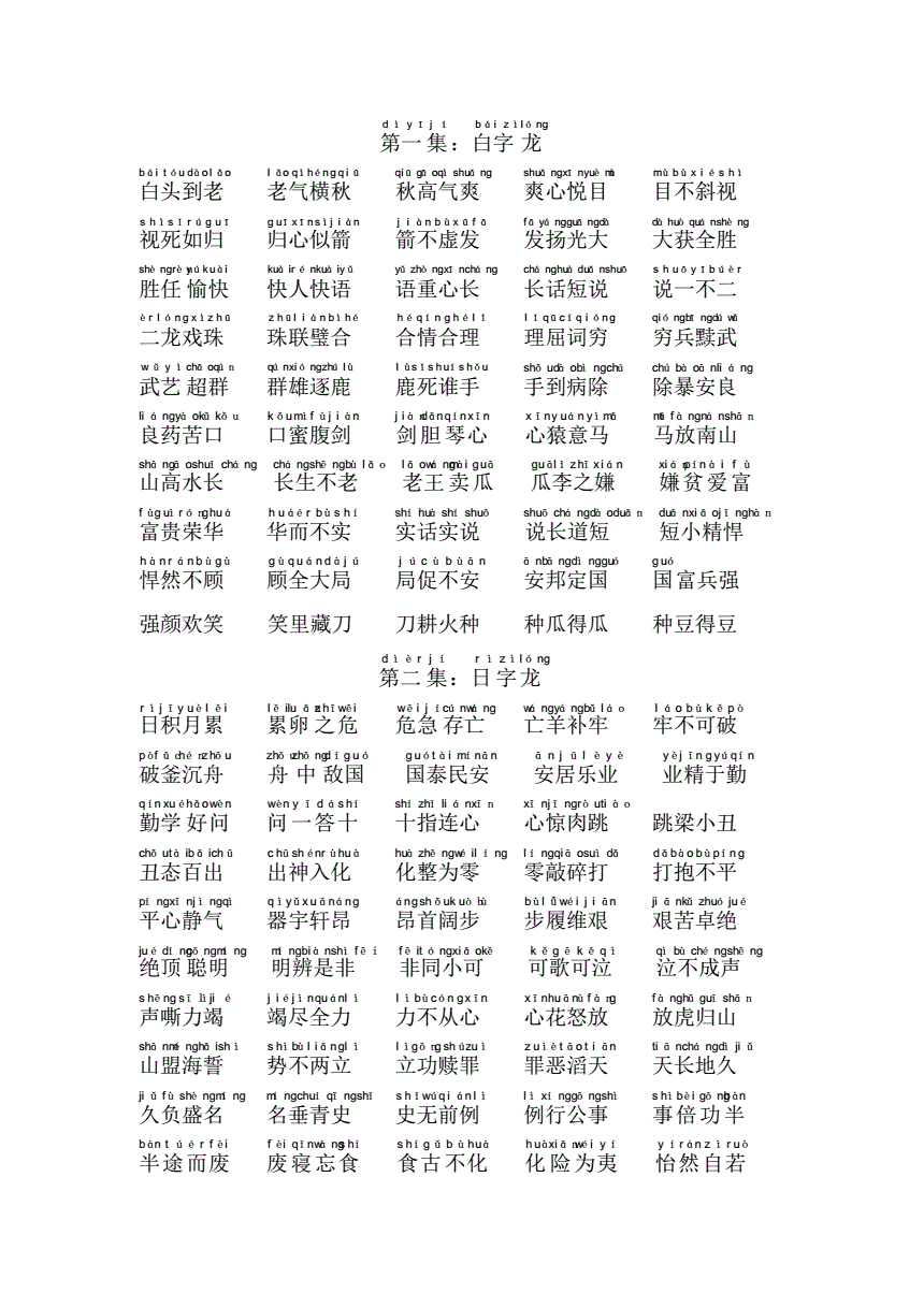 园字开头的成语接龙