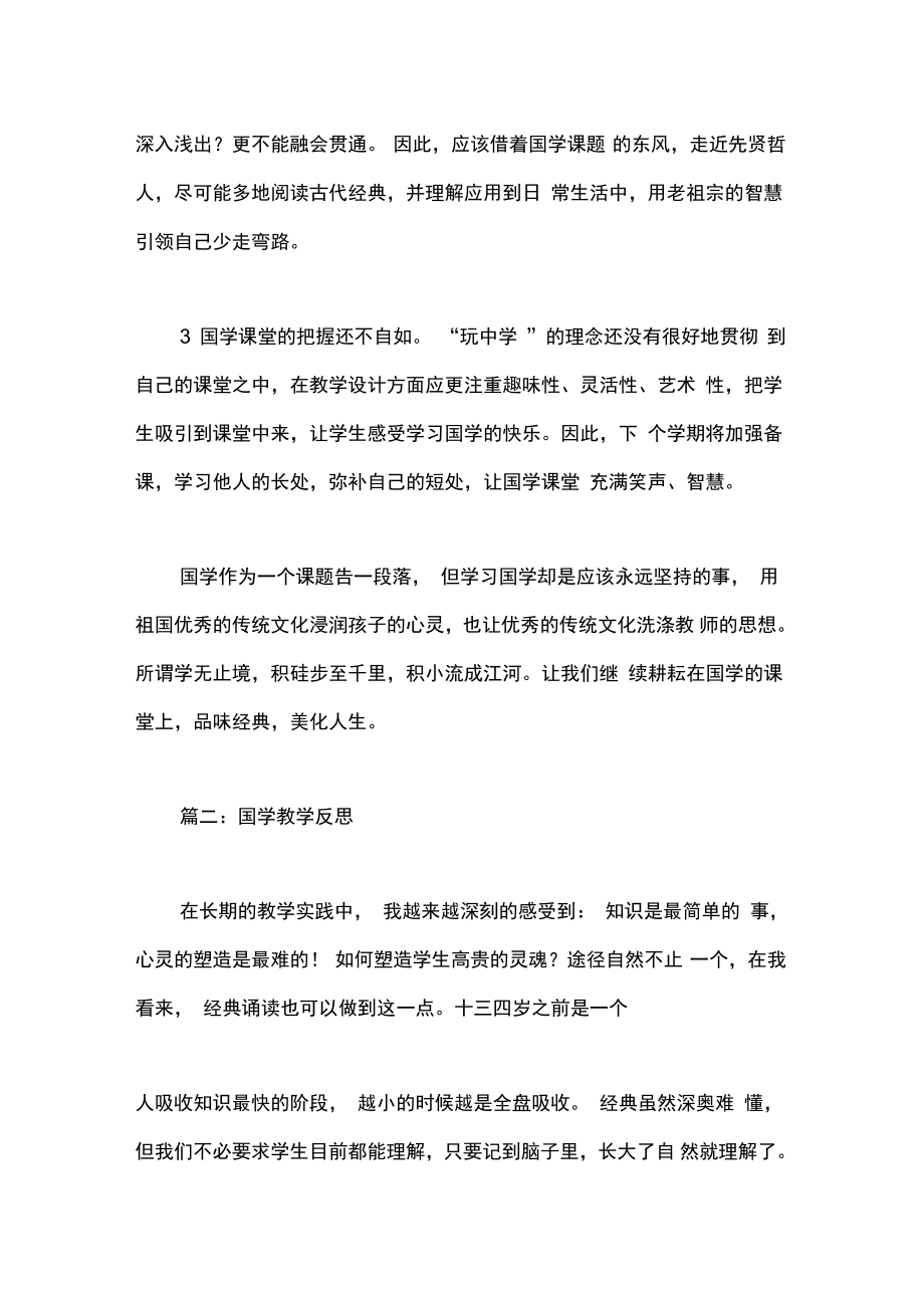 国学教学反思