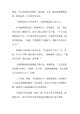 写在结婚纪念日的散文