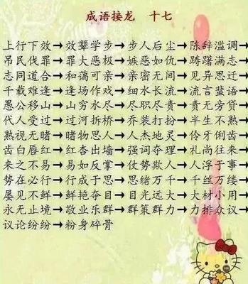 园字开头的成语接龙
