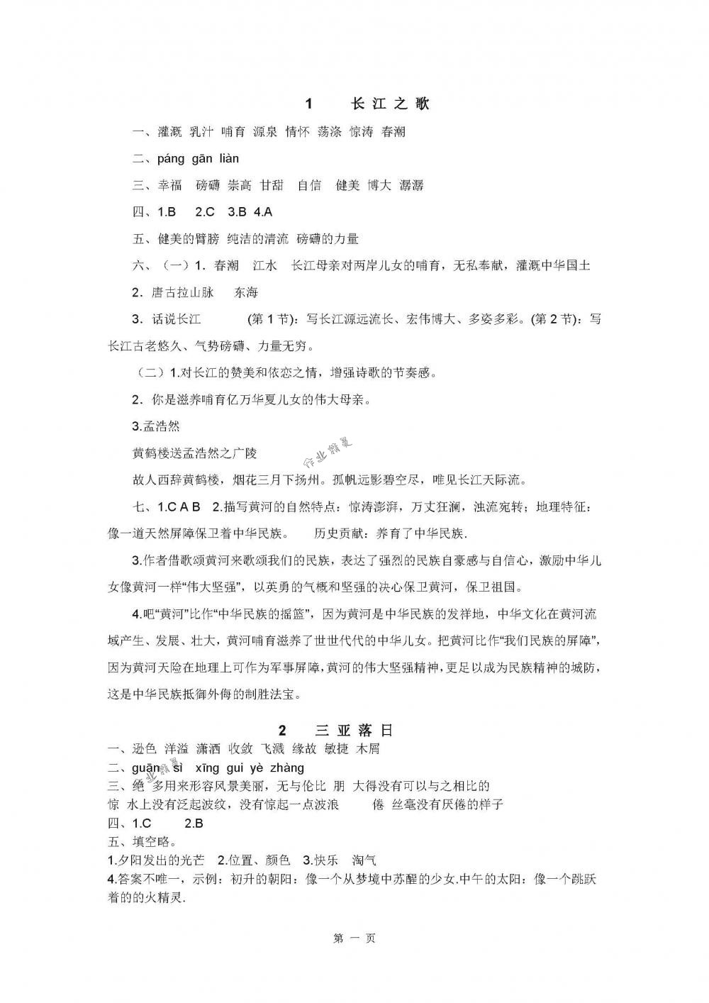 六年级下册课课练语文答案