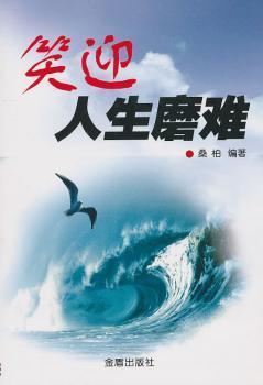 笑迎人生