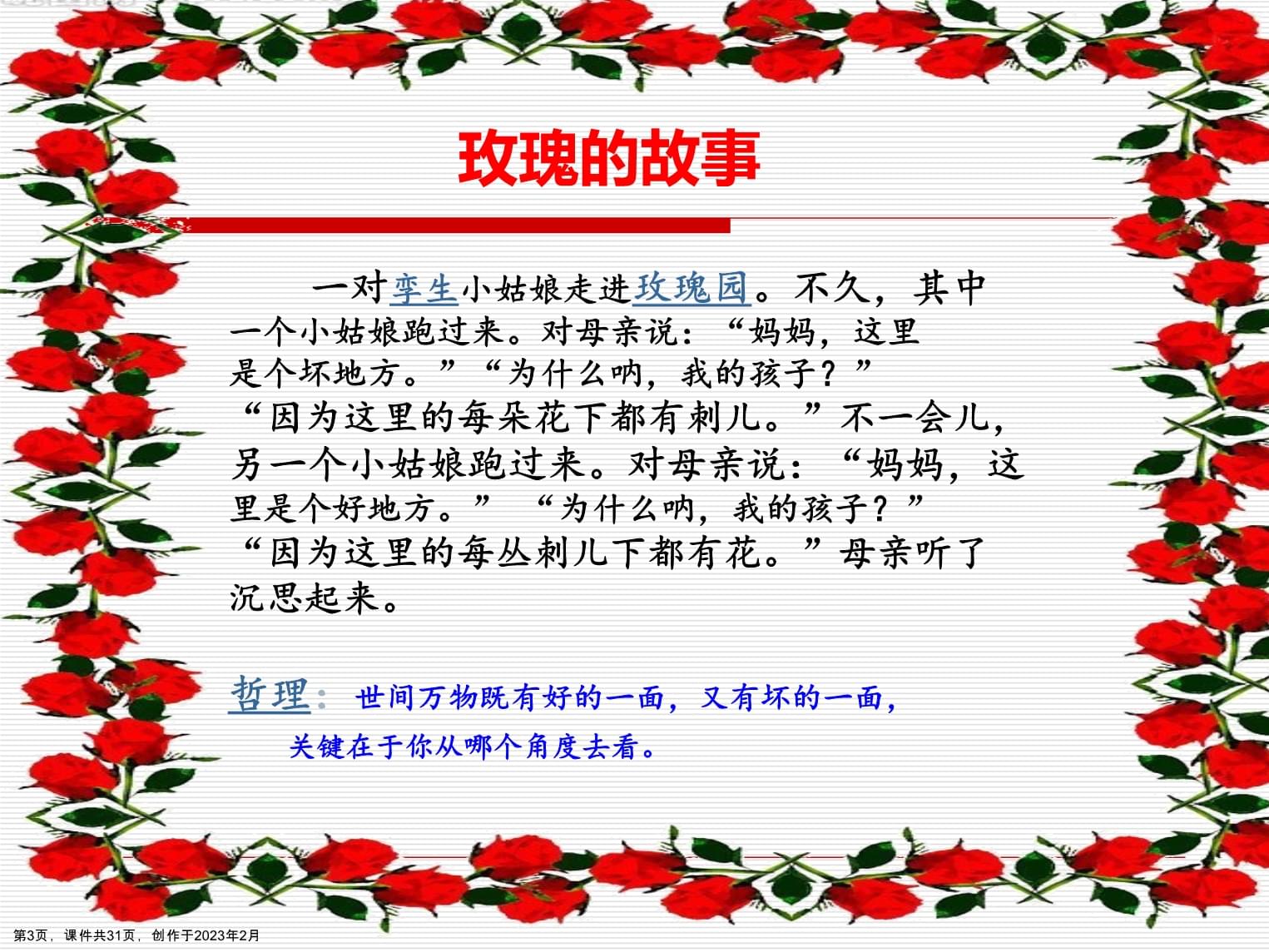 赠人玫瑰手有余香演讲稿