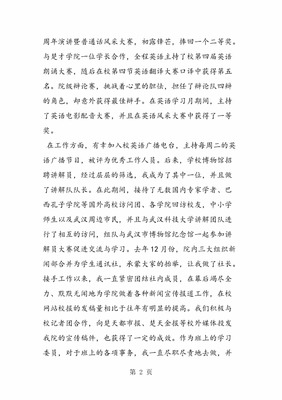 十佳大学生演讲稿