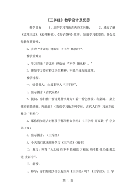 国学教学反思