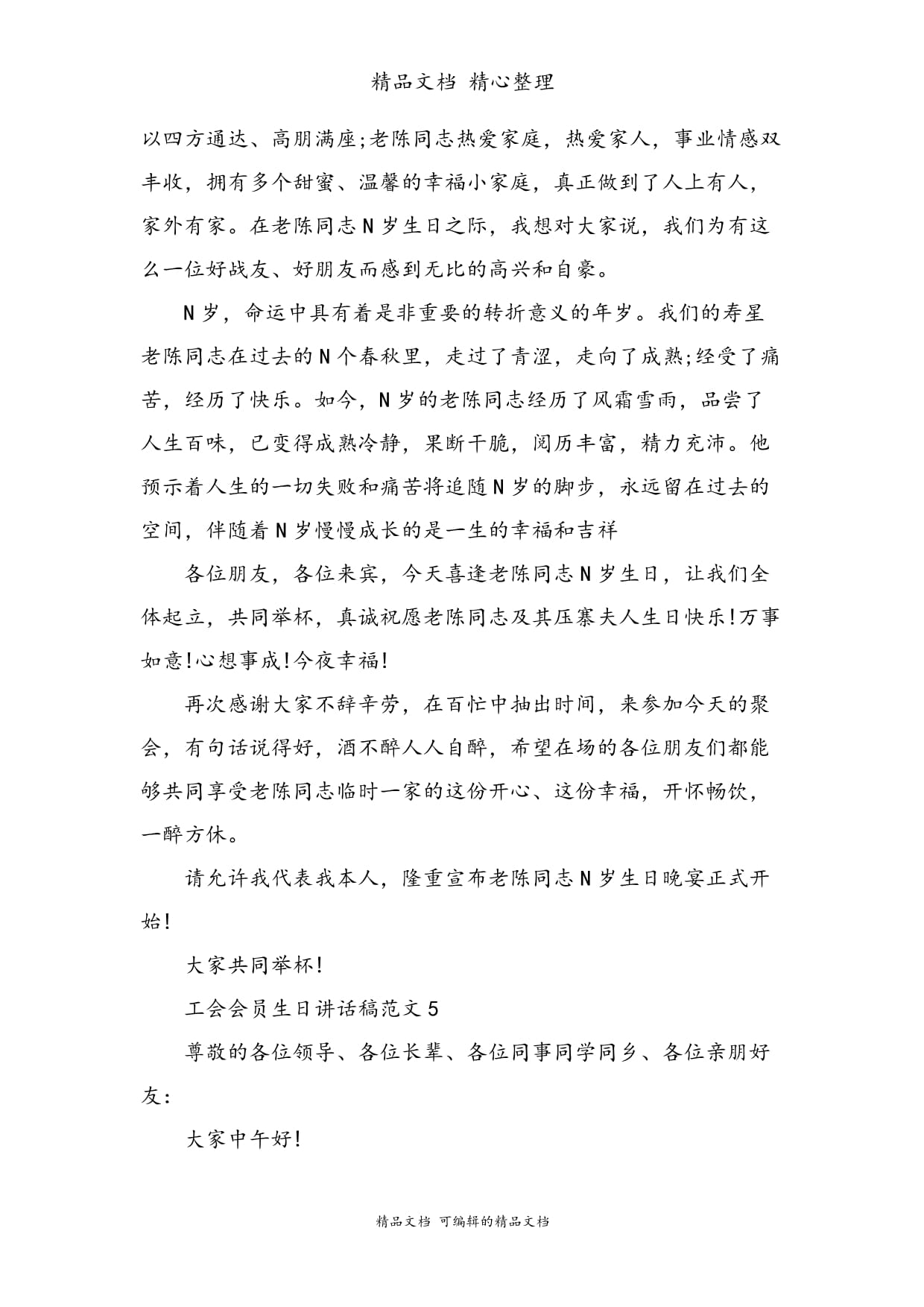 老人生日讲话稿