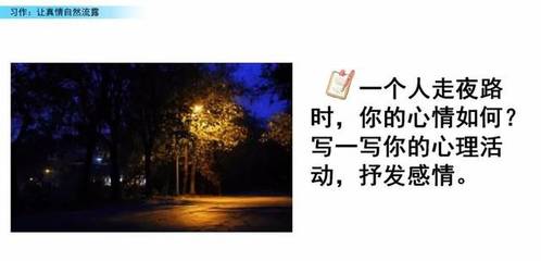 一个人走夜路的心情