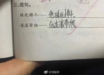 连滚带爬造句