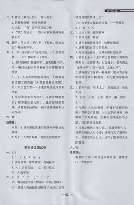 六年级下册课课练语文答案