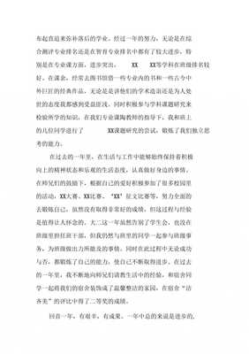 奖学金个人总结200字
