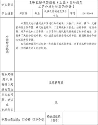 毕业论文中期检查范文