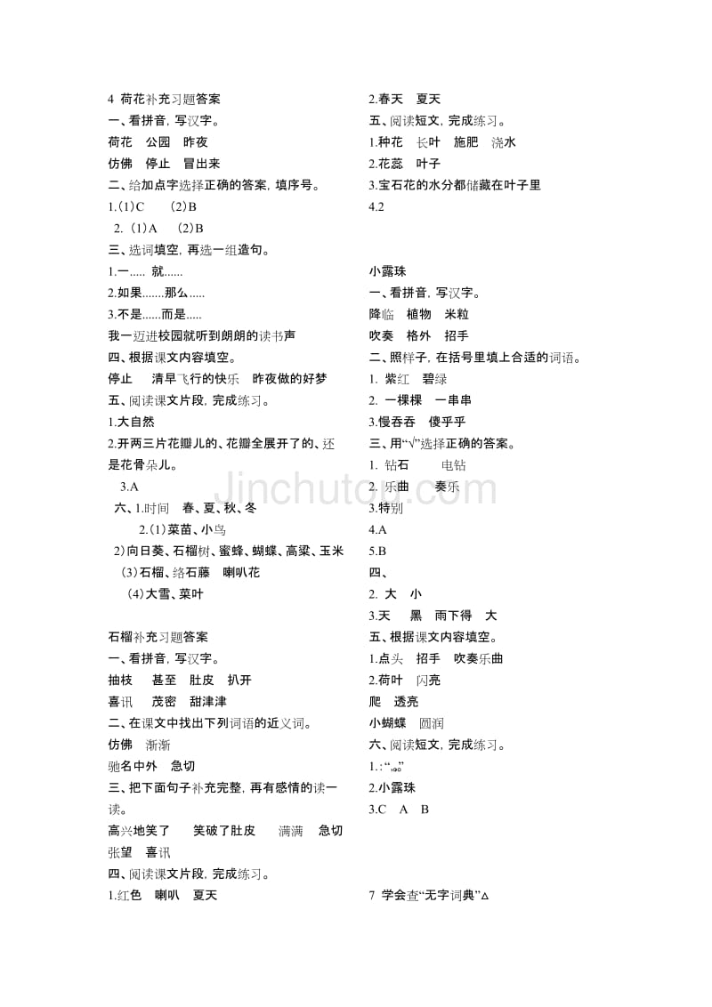 三年级语文补充题答案