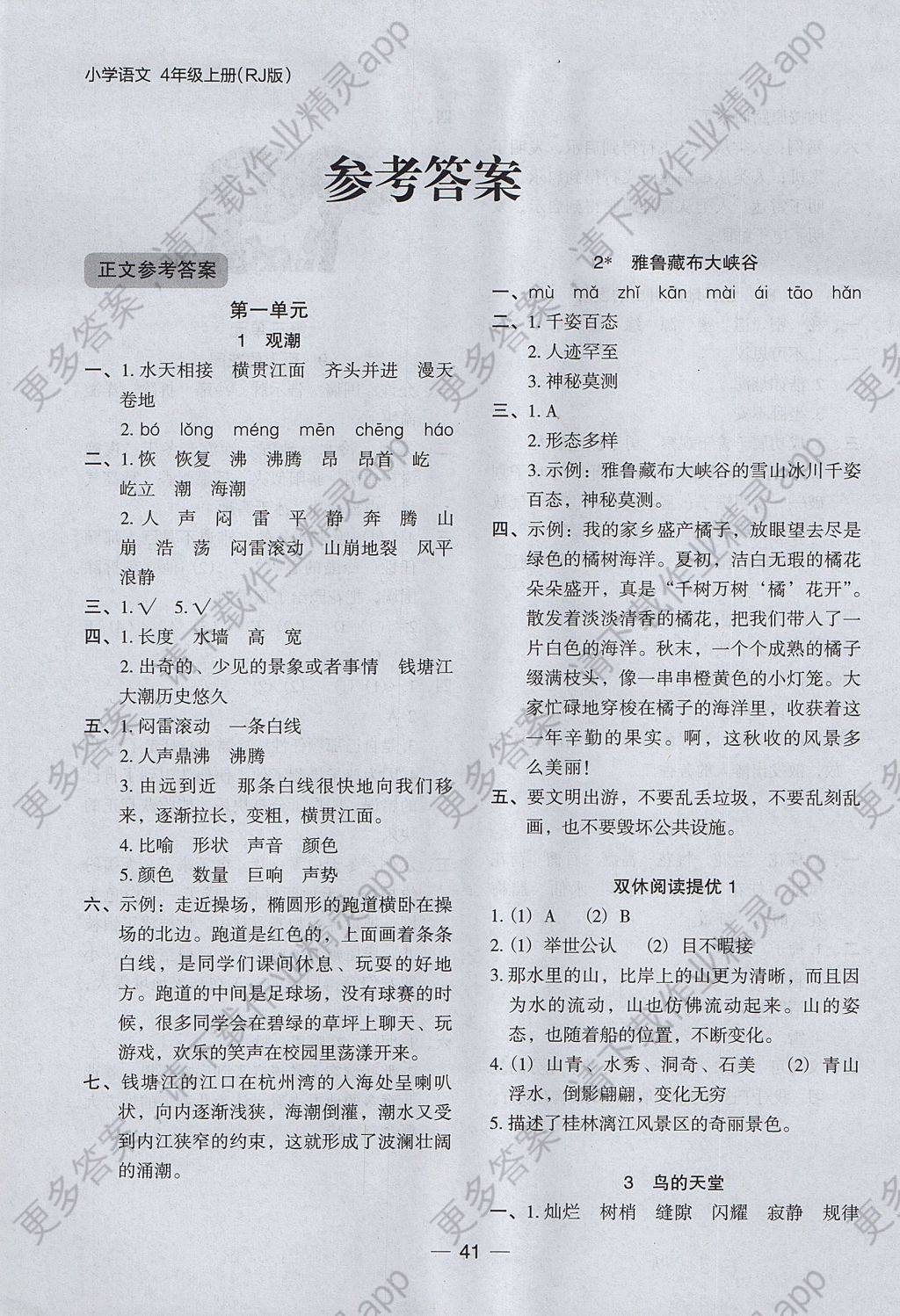 六年级下册课课练语文答案